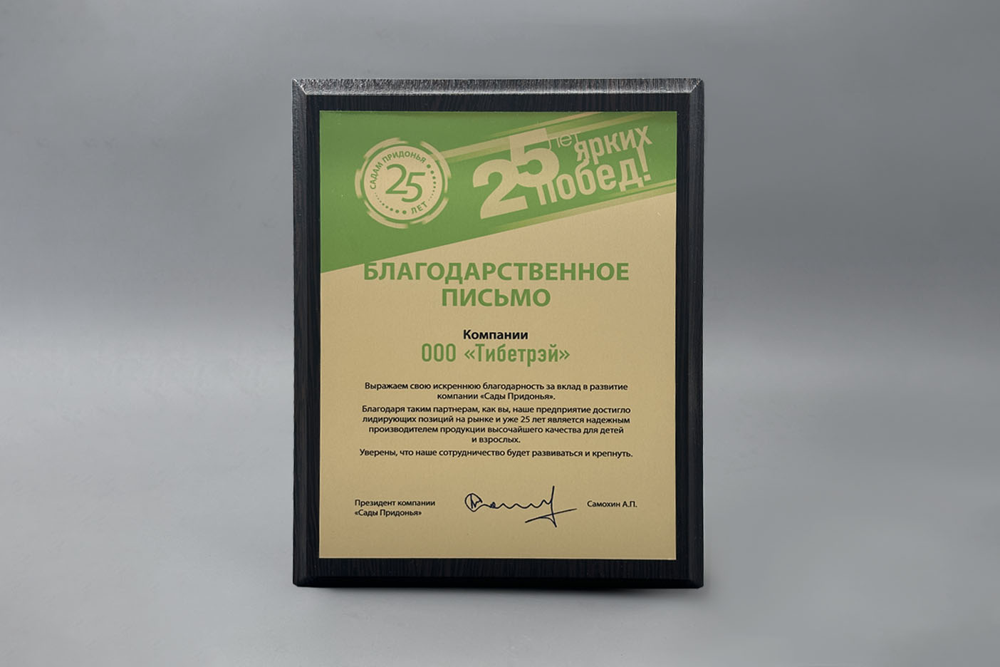 Сады придонья 2